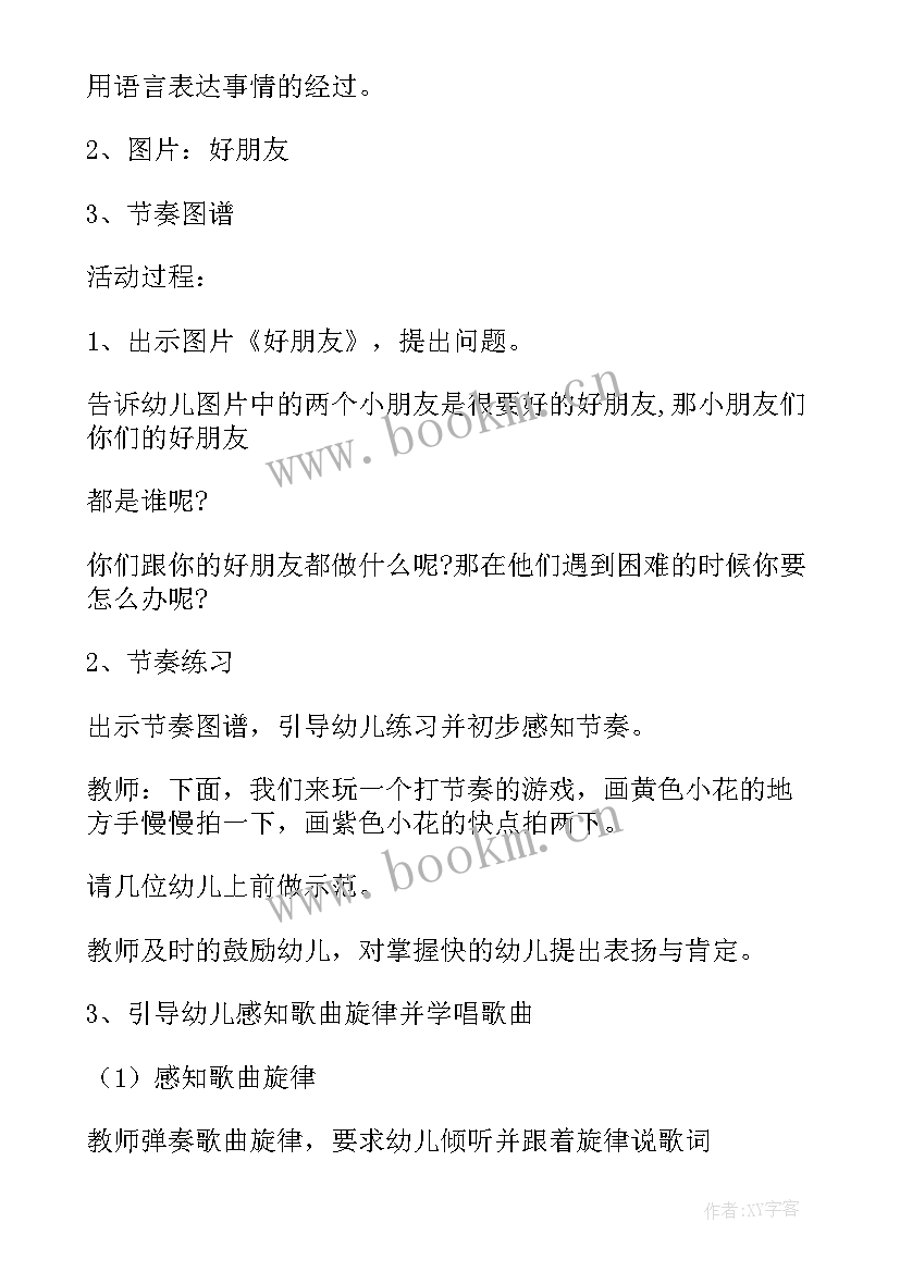 最新歌曲大雨和小雨教学反思 歌曲苹果中班活动方案(优秀7篇)