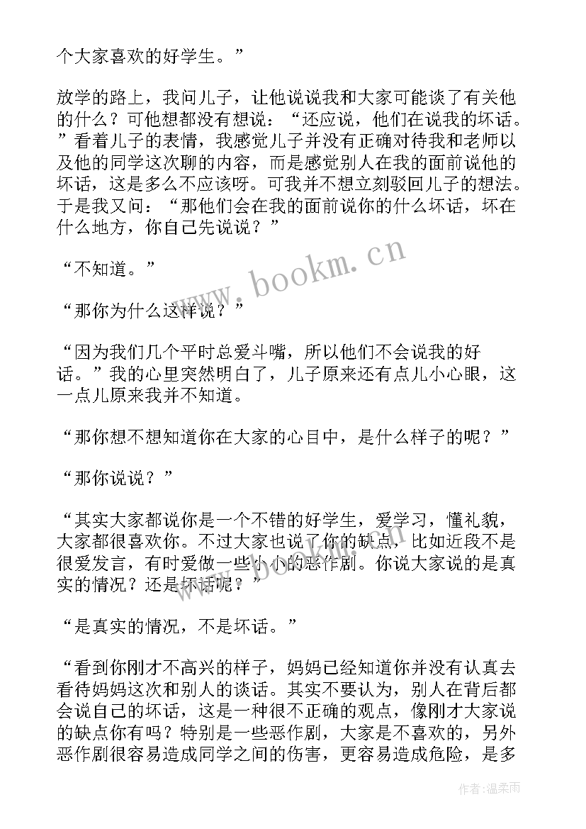 最新被人的评价语 评价别人的心得体会(汇总7篇)