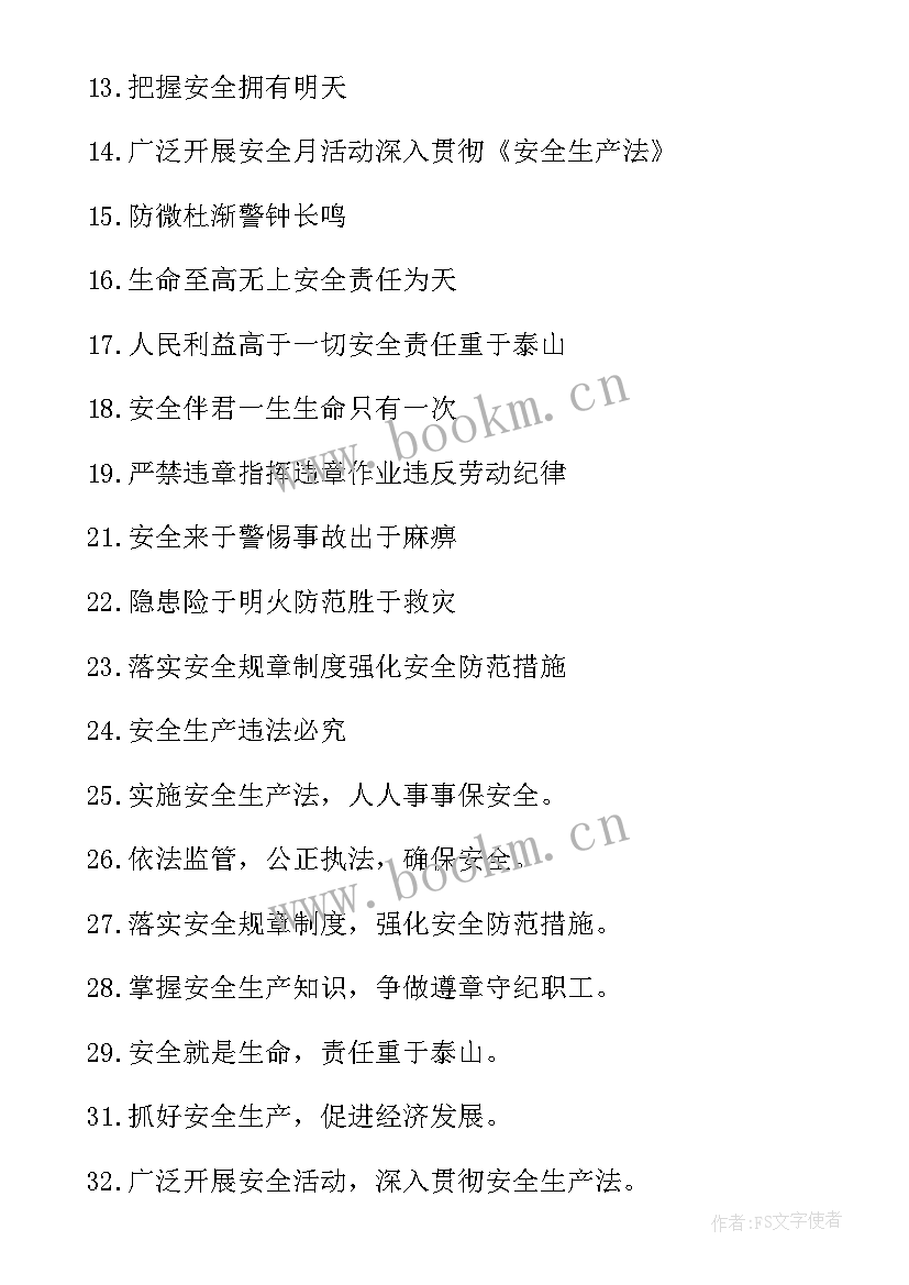 施工安全标语经典安全标语 施工安全标语施工安全宣传标语(精选5篇)