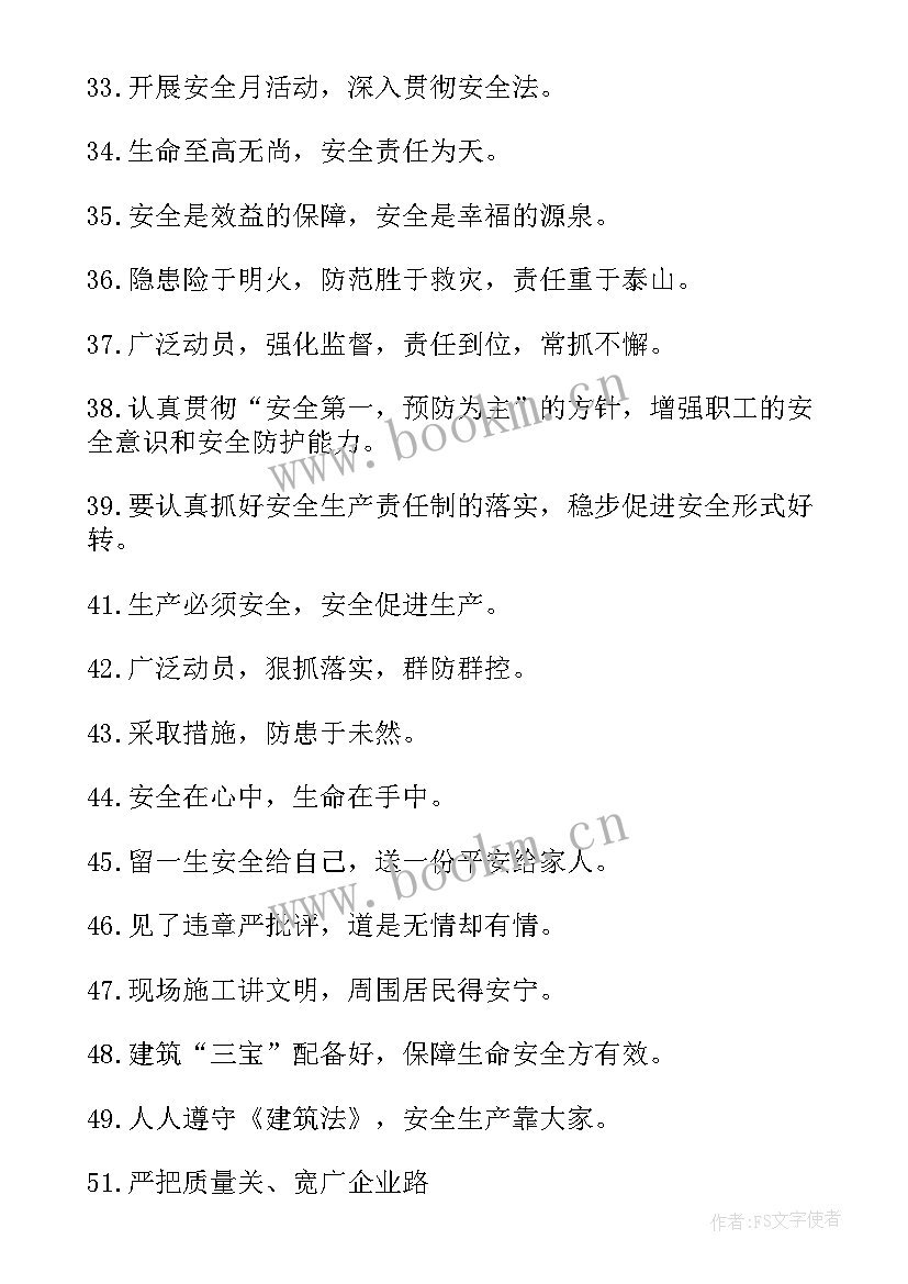 施工安全标语经典安全标语 施工安全标语施工安全宣传标语(精选5篇)