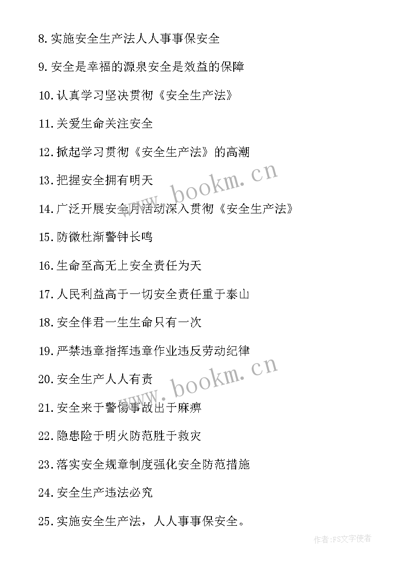 施工安全标语经典安全标语 施工安全标语施工安全宣传标语(精选5篇)