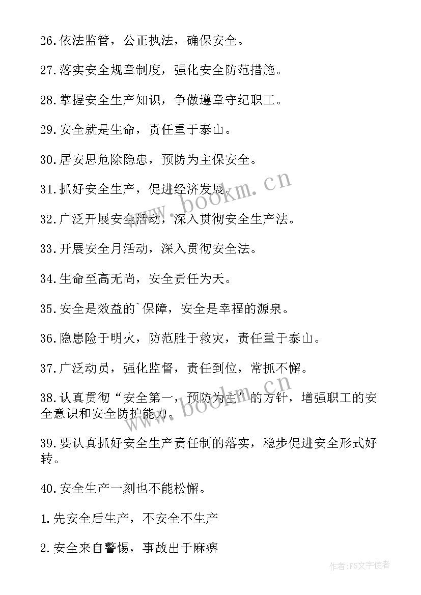 施工安全标语经典安全标语 施工安全标语施工安全宣传标语(精选5篇)