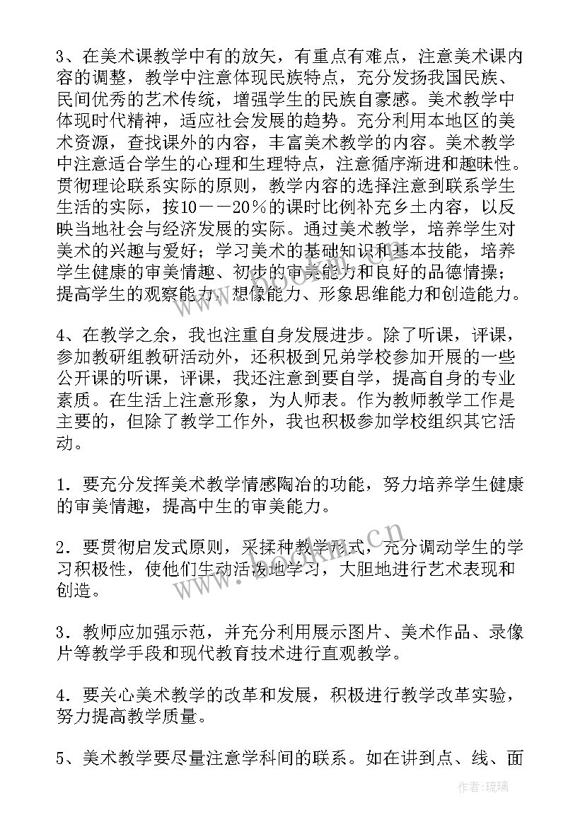 初中美术教学总结德能勤绩 初中美术教学工作总结(优质7篇)