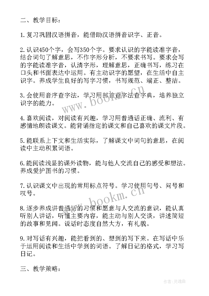 部编版语文二年级教学计划(优秀9篇)