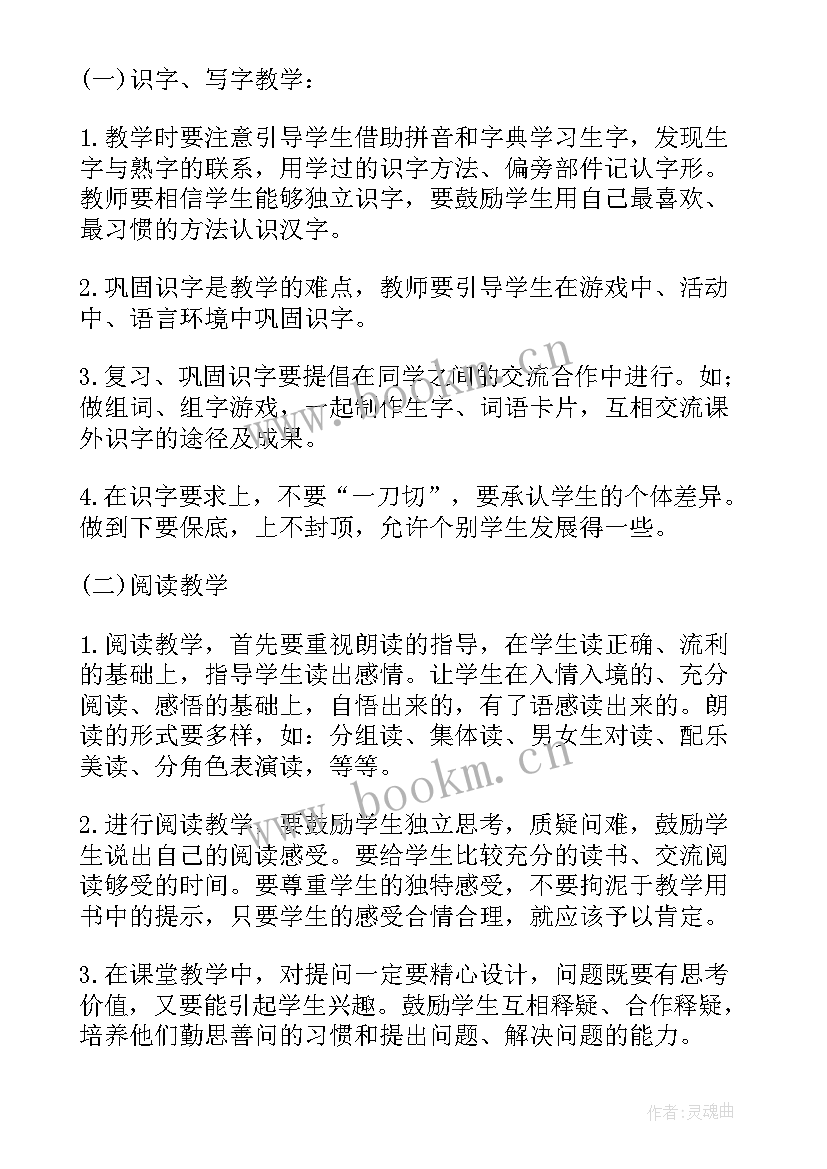 部编版语文二年级教学计划(优秀9篇)