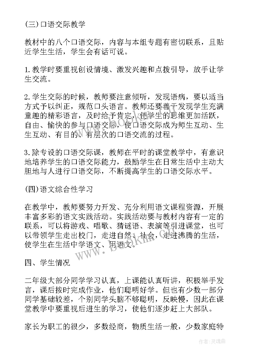 部编版语文二年级教学计划(优秀9篇)