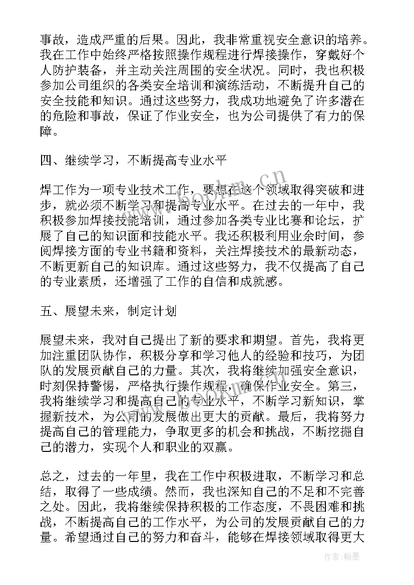 最新总务工作的年度总结 焊工年度心得体会总结(模板9篇)