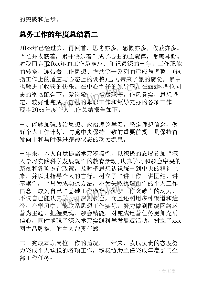 最新总务工作的年度总结 焊工年度心得体会总结(模板9篇)