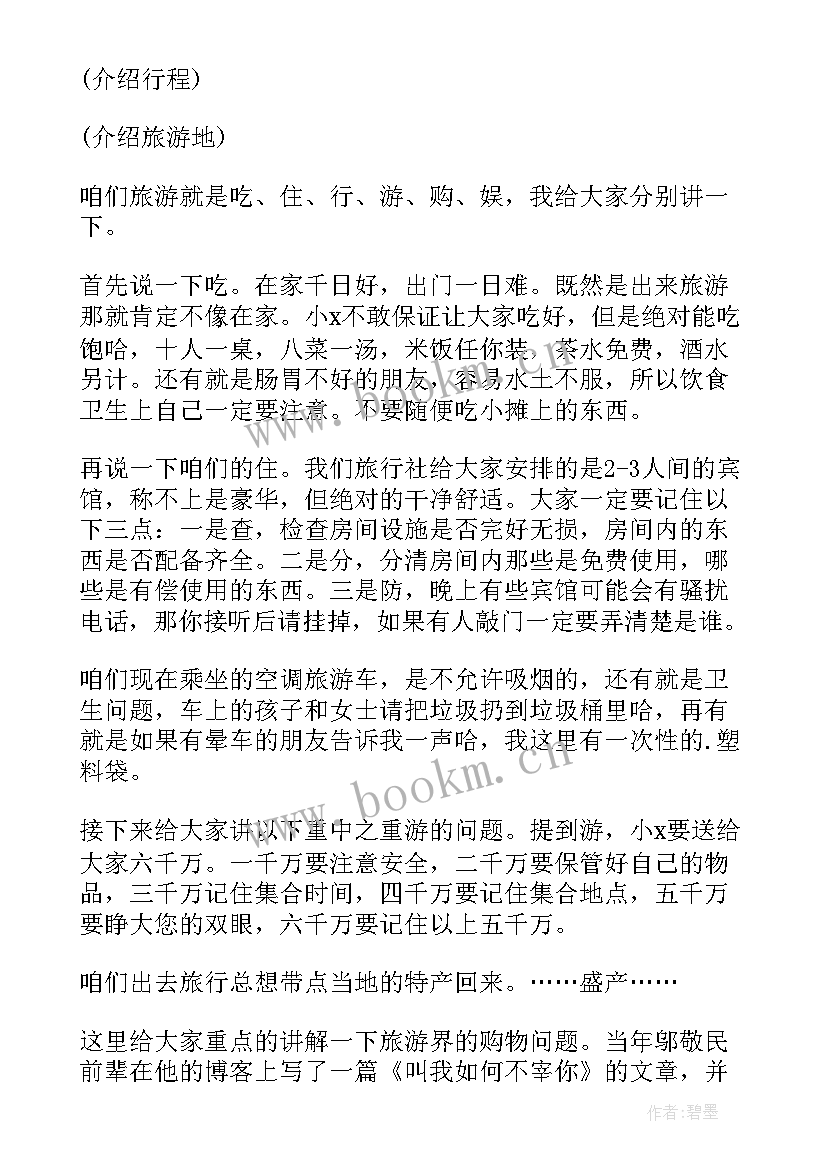 2023年很幽默押韵的导游开场白 导游词开场白(大全9篇)