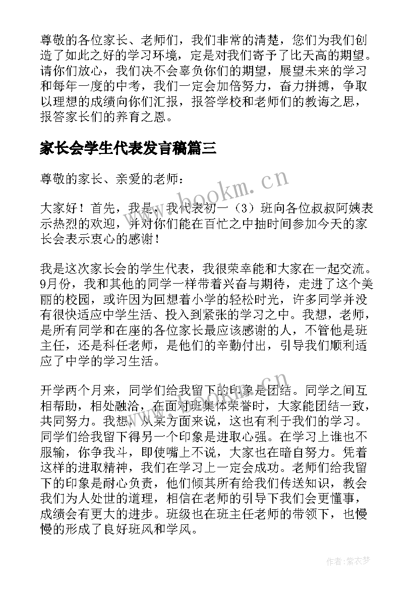 最新家长会学生代表发言稿 家长会学生代表发言(通用10篇)