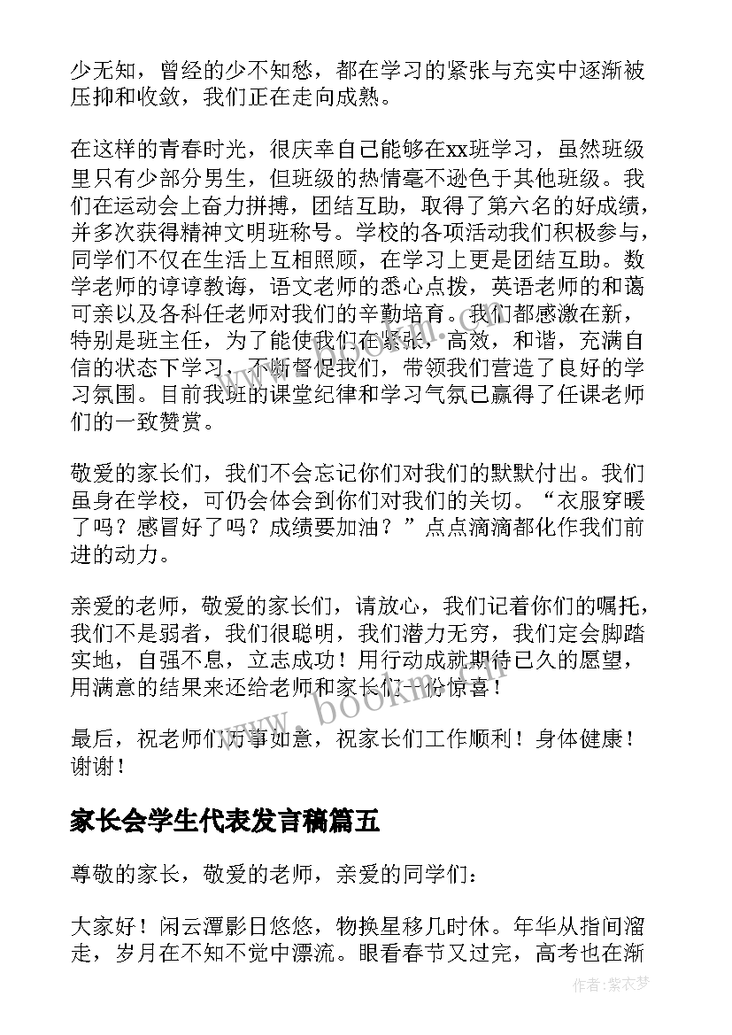 最新家长会学生代表发言稿 家长会学生代表发言(通用10篇)