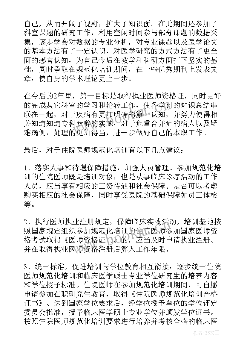 最新麻醉医生个人工作总结(通用5篇)