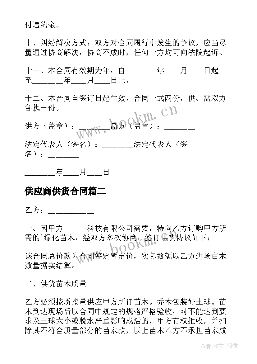 2023年供应商供货合同(实用5篇)