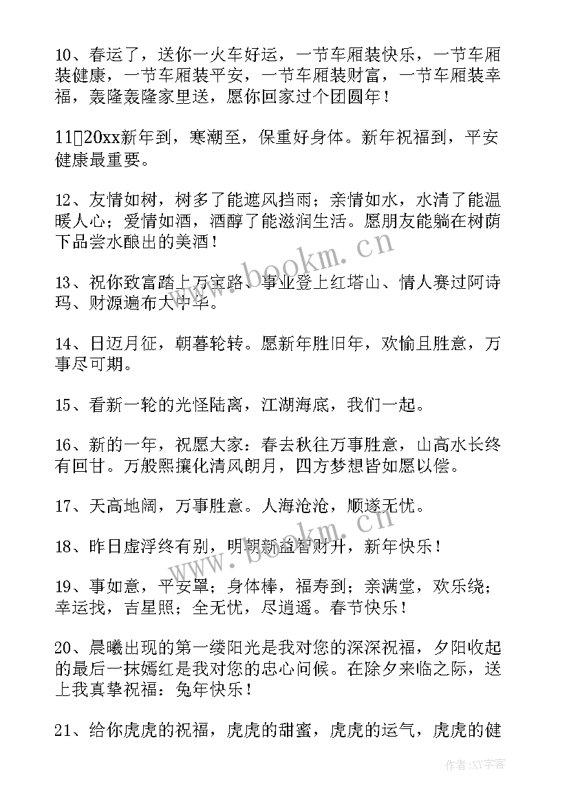 2023年兔年祝福语四字词语谐音(大全6篇)