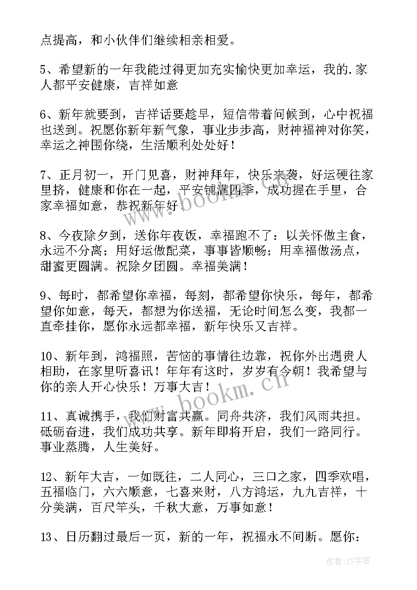 2023年兔年祝福语四字词语谐音(大全6篇)