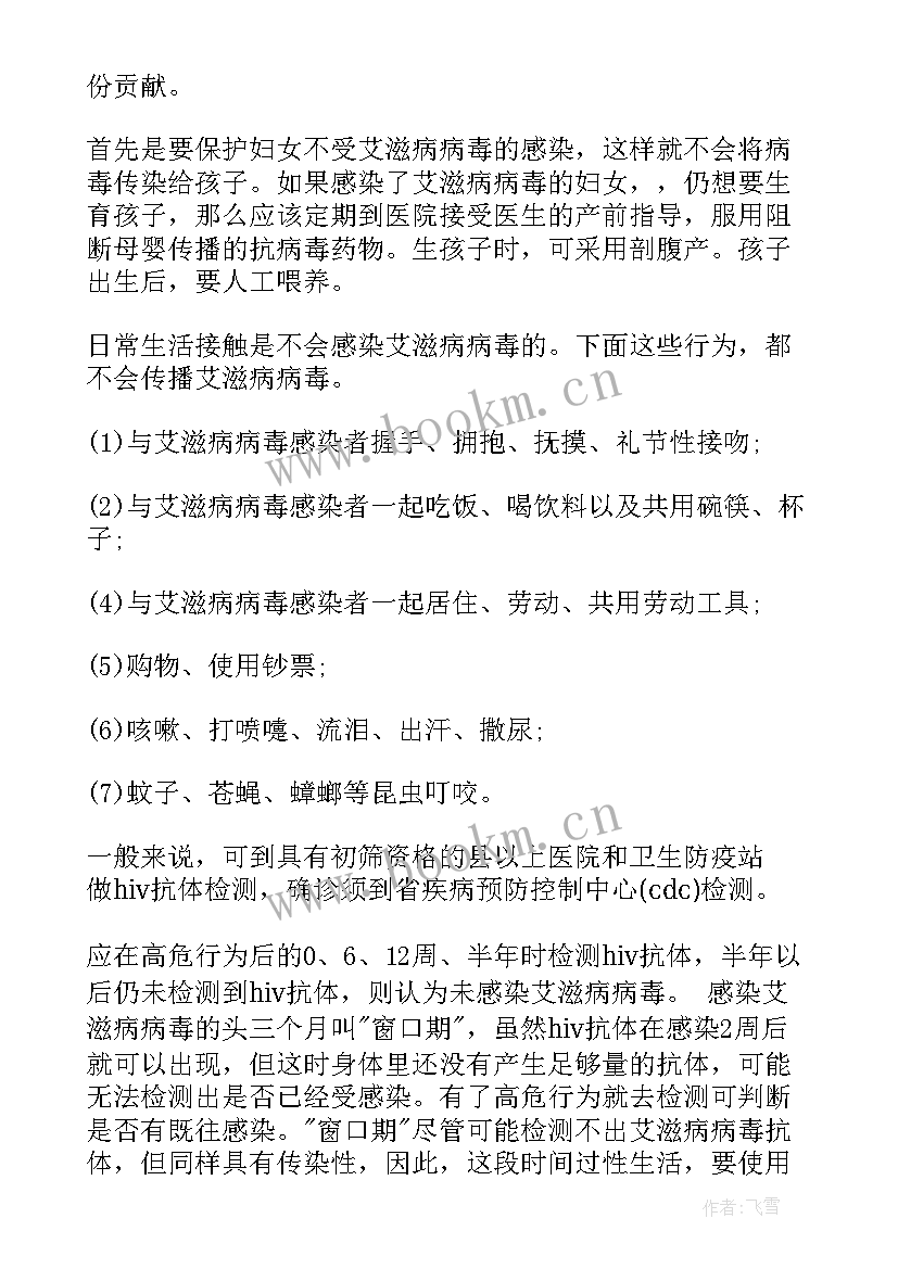 2023年艾滋病标语(优质6篇)