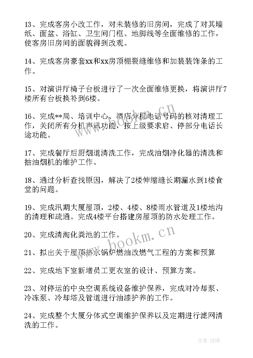 2023年酒店工程部年终工作总结及计划(通用5篇)