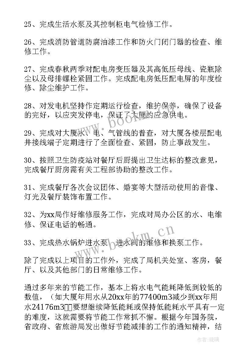 2023年酒店工程部年终工作总结及计划(通用5篇)