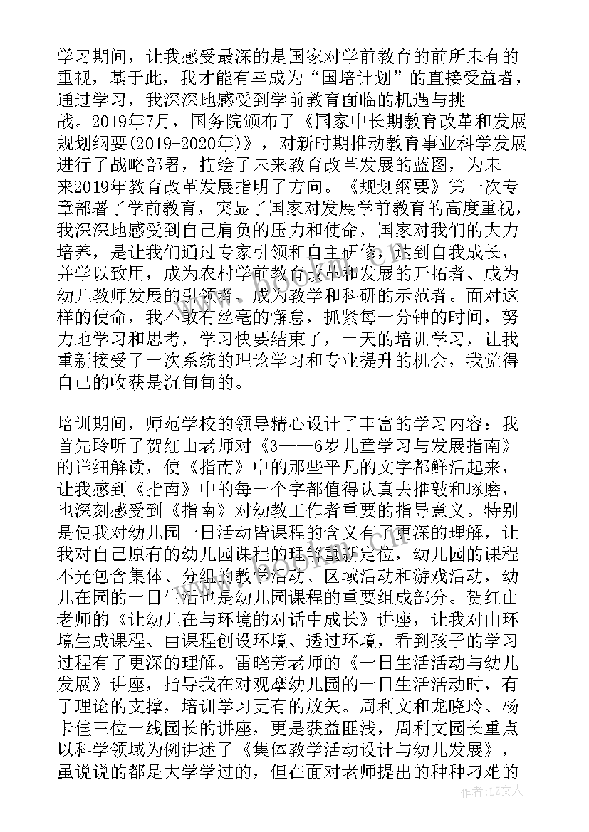 国培心得体会幼儿园教师 幼儿园老师国培心得体会(优质5篇)