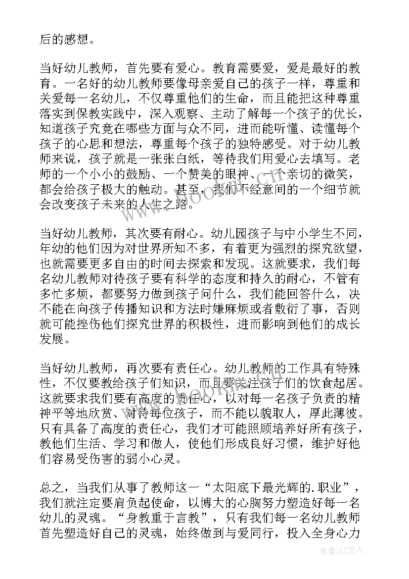 国培心得体会幼儿园教师 幼儿园老师国培心得体会(优质5篇)