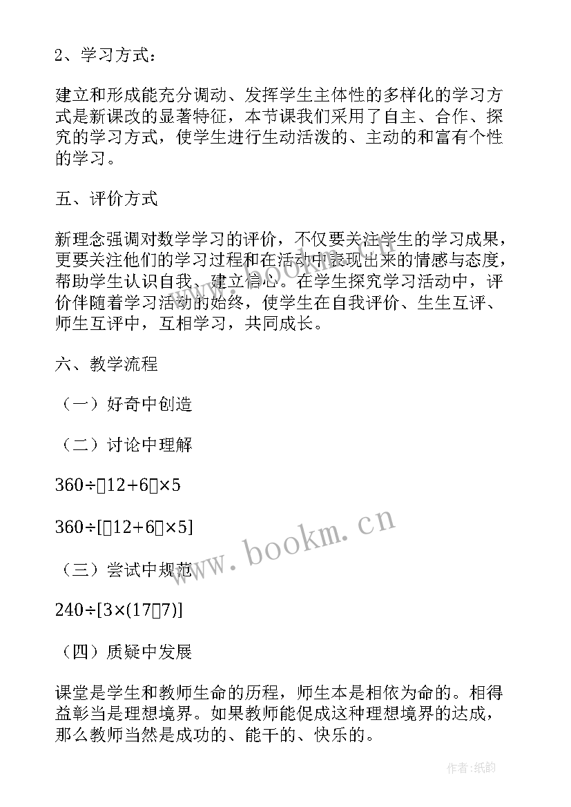 最新猫说课稿一等奖老舍第一课时 小学数学一等奖说课稿(汇总9篇)