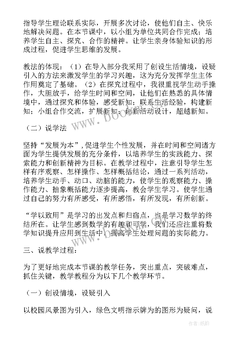 最新猫说课稿一等奖老舍第一课时 小学数学一等奖说课稿(汇总9篇)