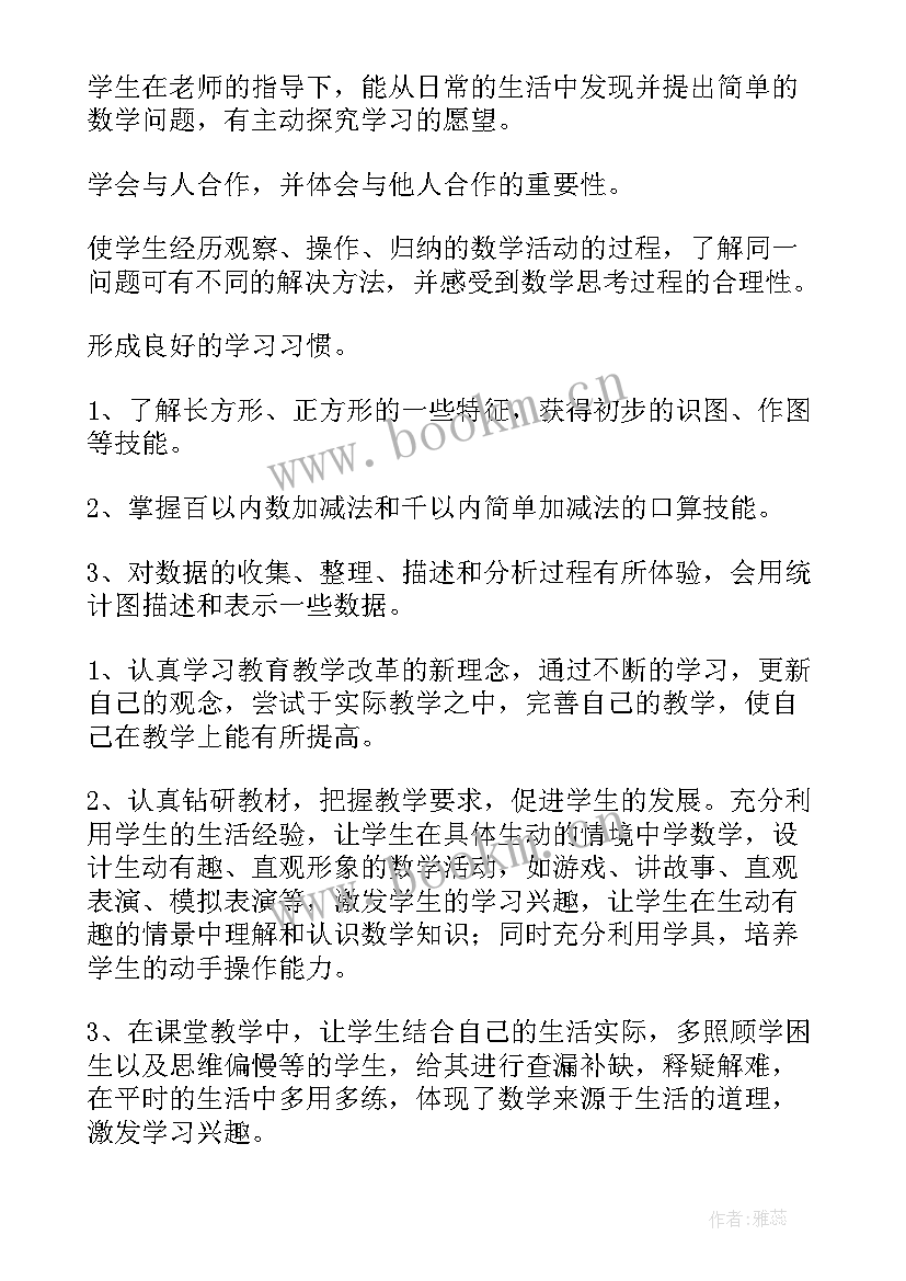 最新冀教版小学数学二年级教学计划 二年级数学教学计划(大全10篇)