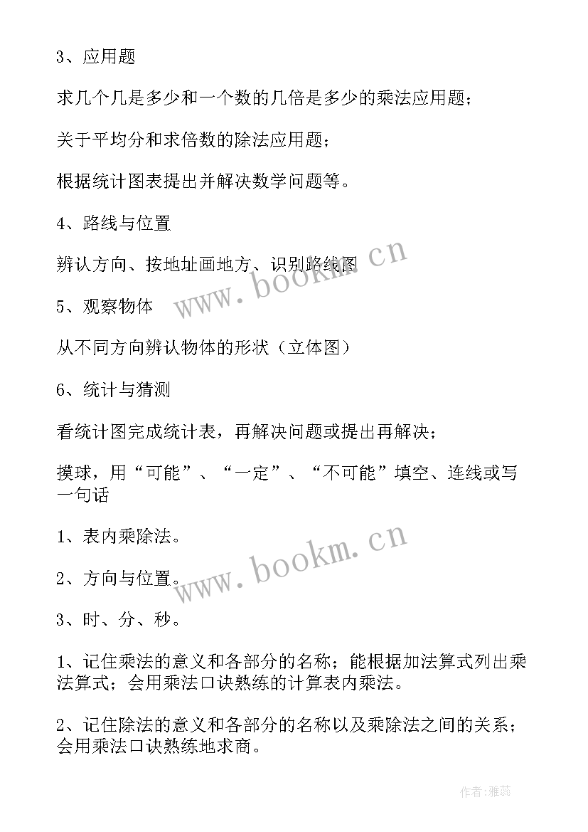 最新冀教版小学数学二年级教学计划 二年级数学教学计划(大全10篇)