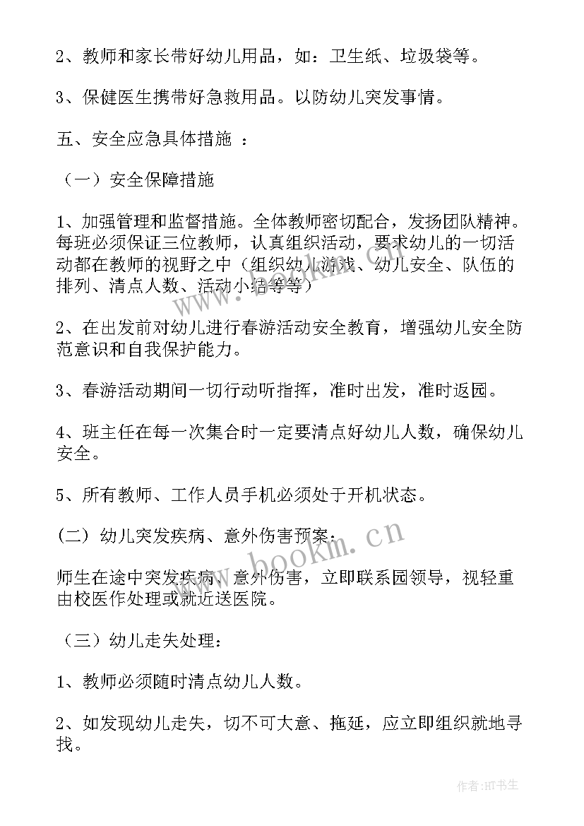 2023年球类比赛活动方案 小班游戏活动方案(优秀9篇)