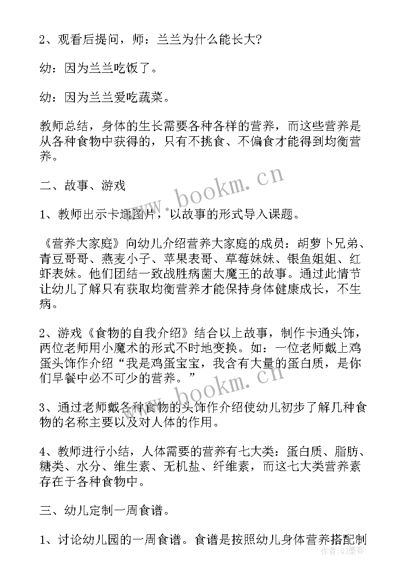 幼儿绘画活动设计意图 幼儿园教学活动设计教案(实用8篇)