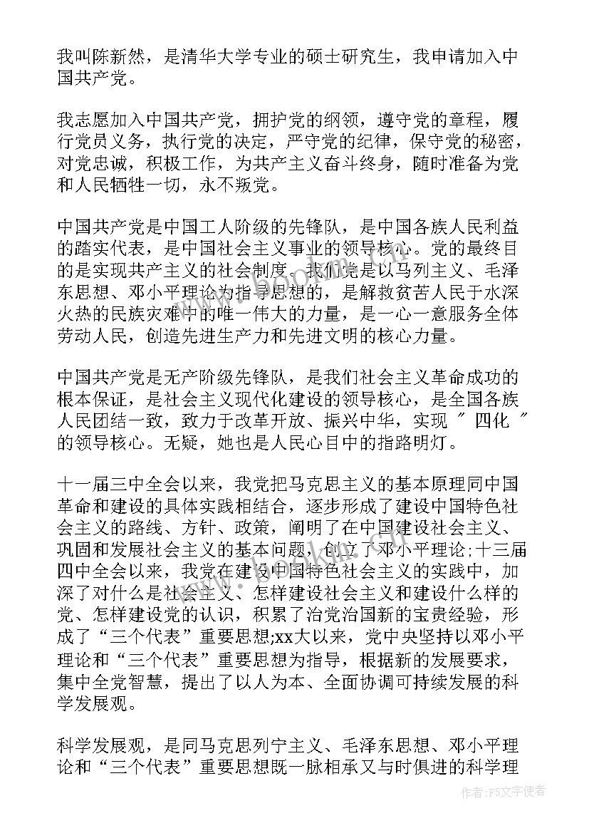 2023年研究生留学申请函的格式 研究生入党申请书格式(模板5篇)