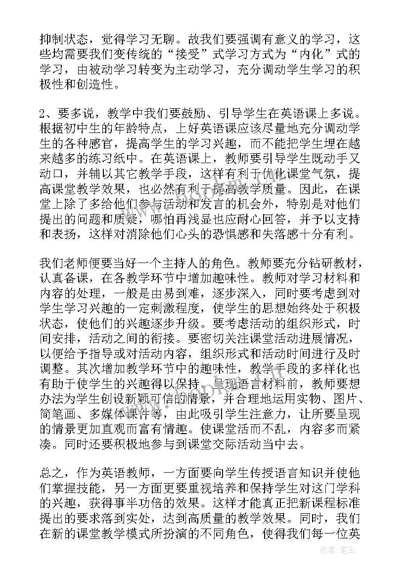 2023年初中英语课程标准修订版 初中英语新课程标准心得体会(精选5篇)