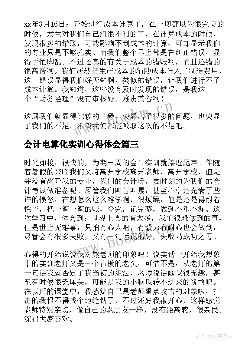 2023年会计电算化实训心得体会(汇总5篇)