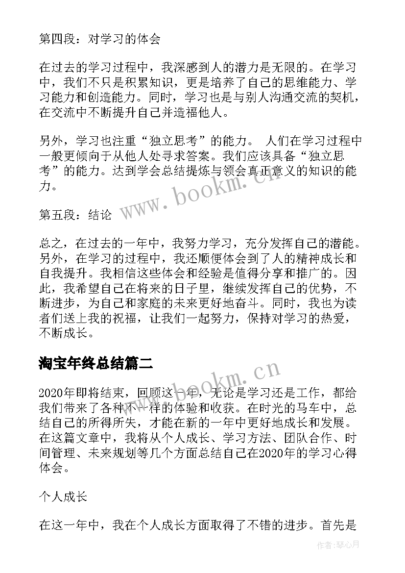 2023年淘宝年终总结 年终总结学习心得体会(优秀6篇)