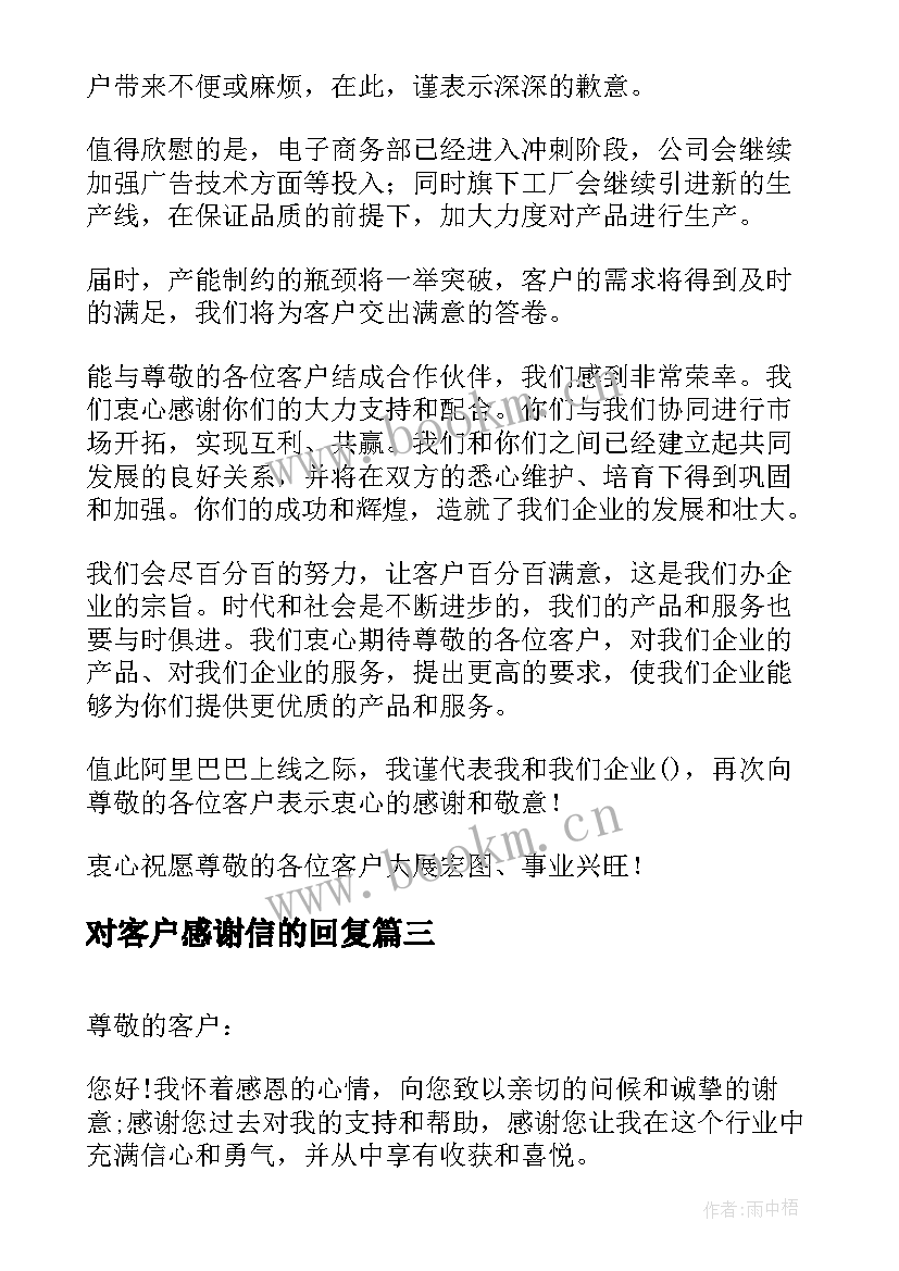 2023年对客户感谢信的回复(优秀5篇)