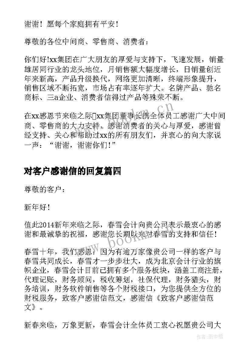 2023年对客户感谢信的回复(优秀5篇)