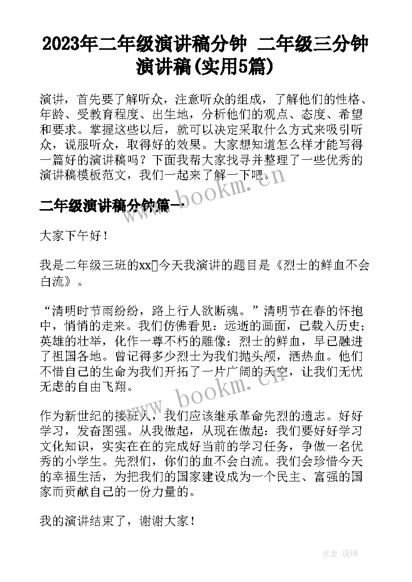 2023年二年级演讲稿分钟 二年级三分钟演讲稿(实用5篇)