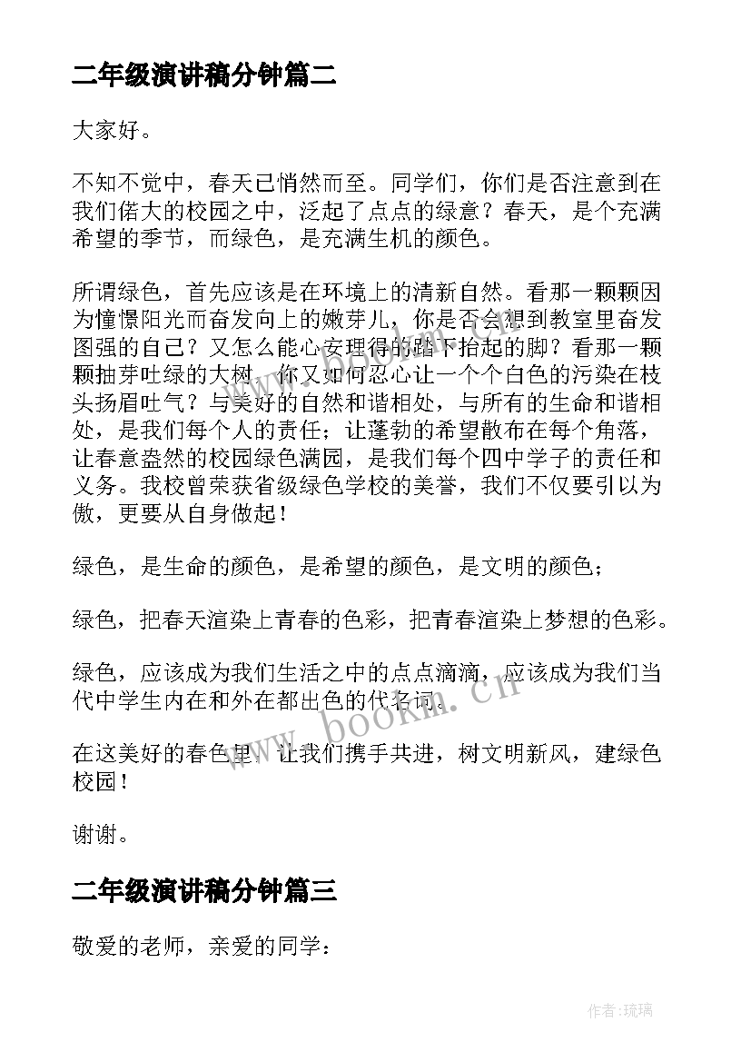 2023年二年级演讲稿分钟 二年级三分钟演讲稿(实用5篇)