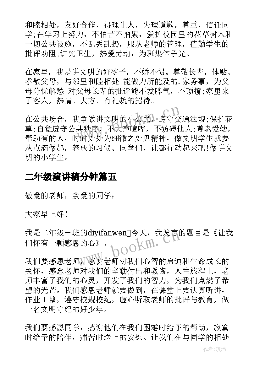 2023年二年级演讲稿分钟 二年级三分钟演讲稿(实用5篇)