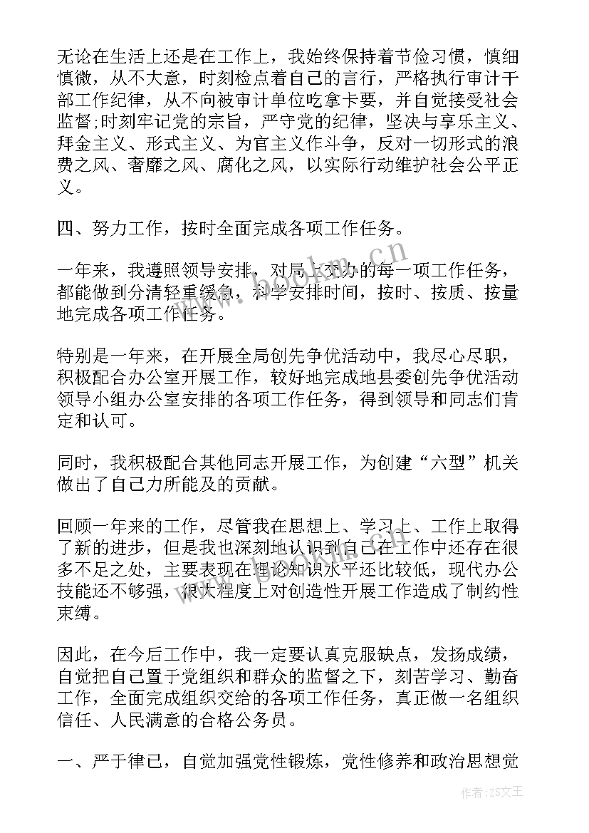 公安公务员考核个人总结 考核个人总结公务员(精选8篇)