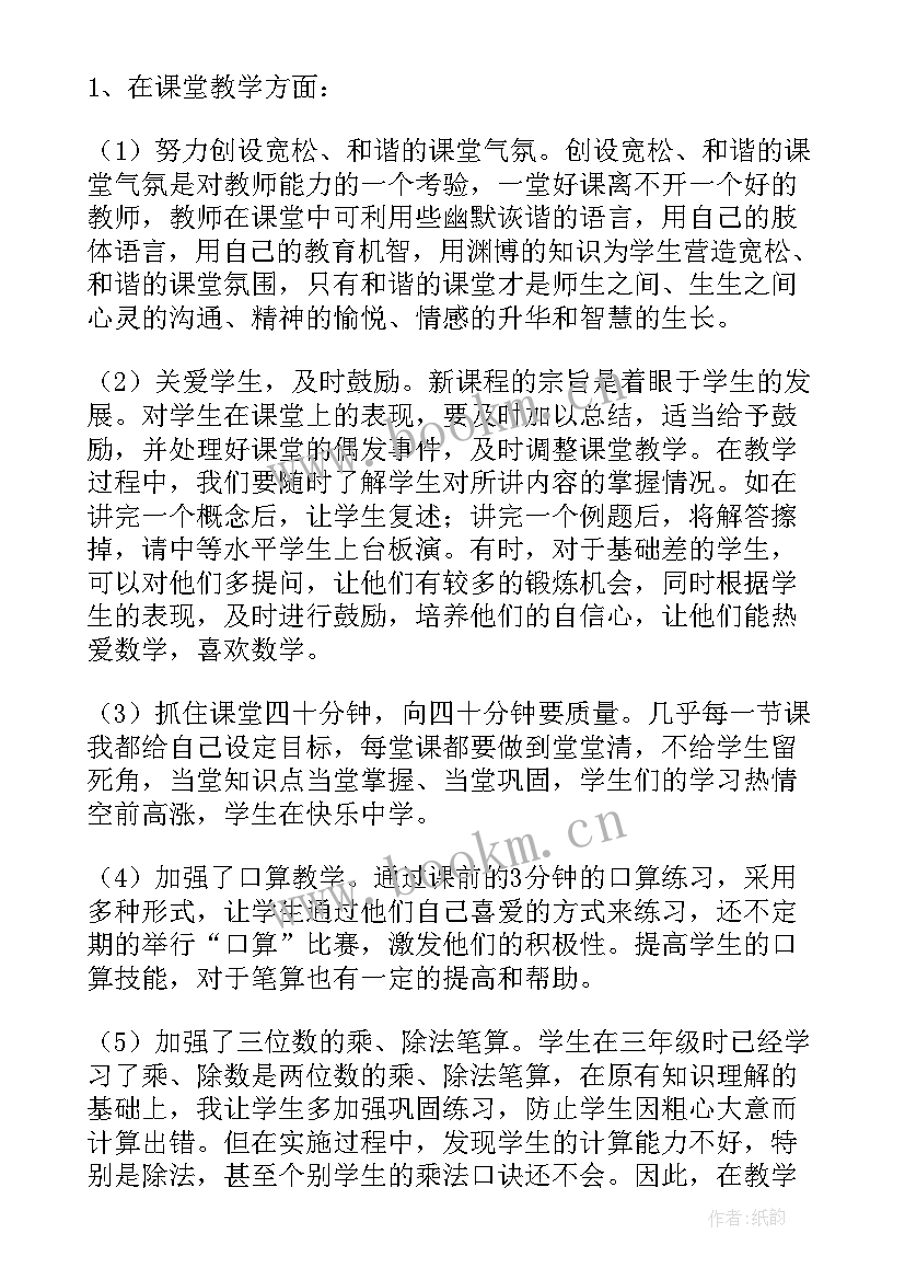 2023年小学数学二年级教学反思 小学数学教学反思(通用10篇)