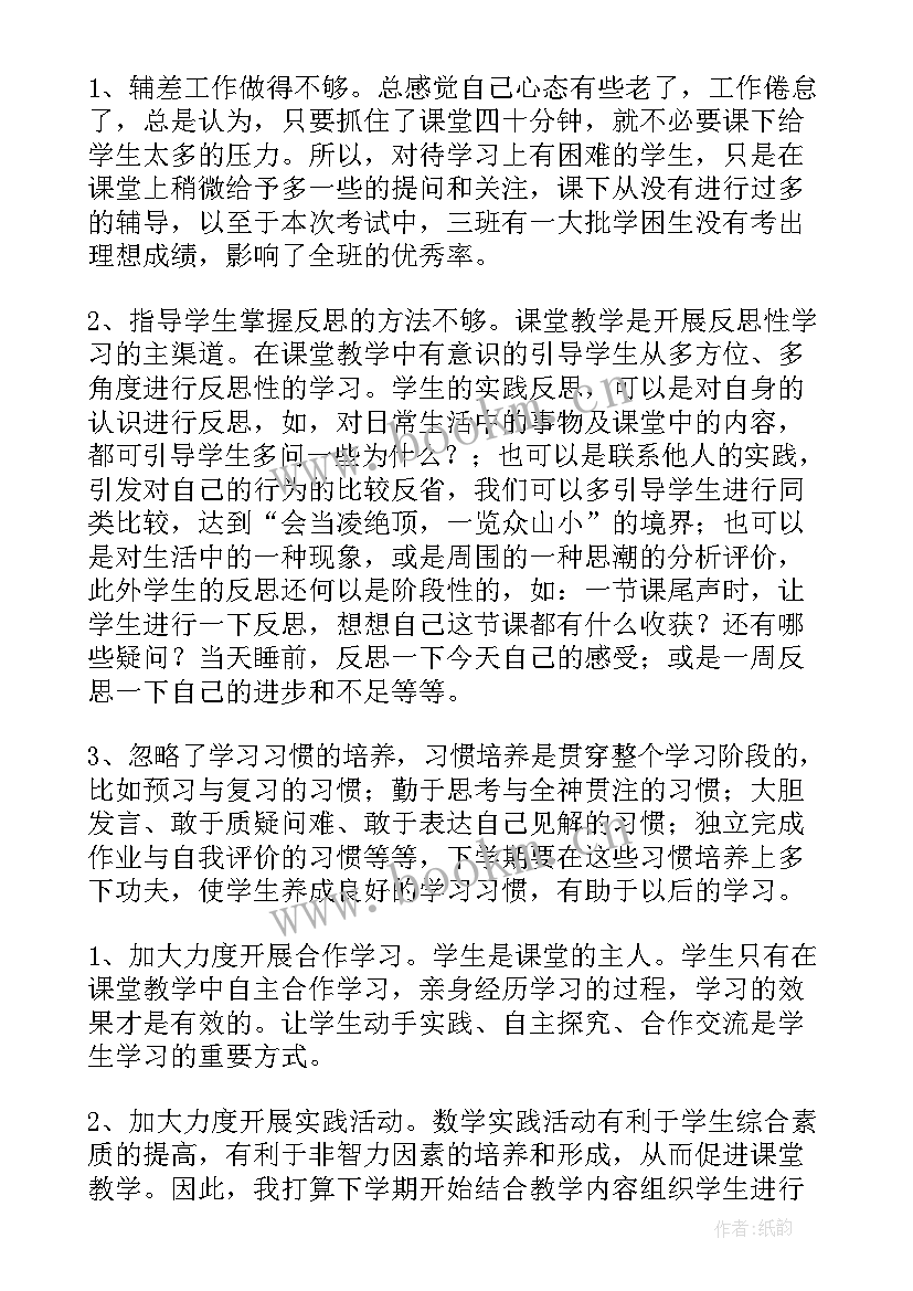 2023年小学数学二年级教学反思 小学数学教学反思(通用10篇)