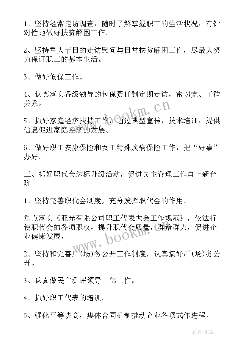 企业年度经营计划 年度经营工作计划(优秀5篇)