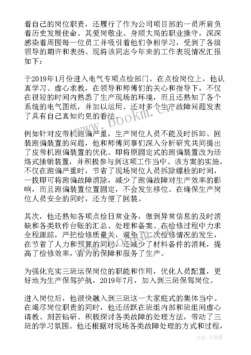 银行个人先进主要事迹材料 先进个人主要事迹材料(精选5篇)