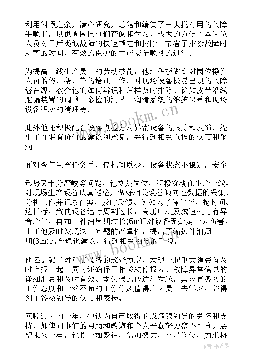 银行个人先进主要事迹材料 先进个人主要事迹材料(精选5篇)