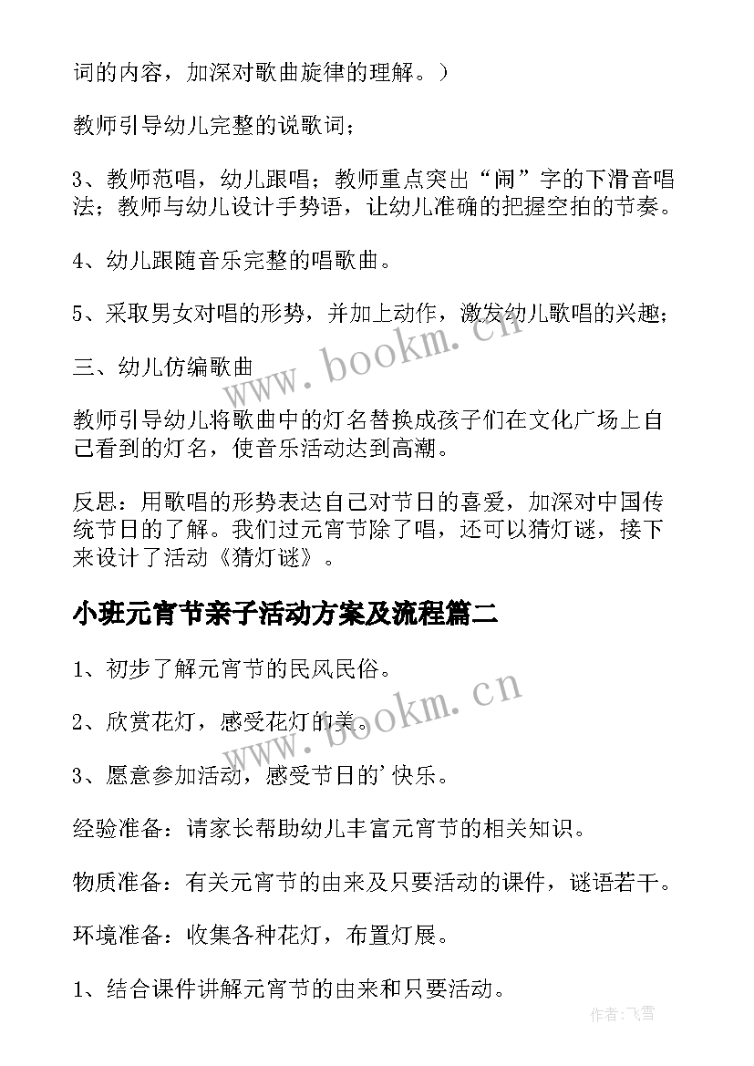 2023年小班元宵节亲子活动方案及流程(实用6篇)