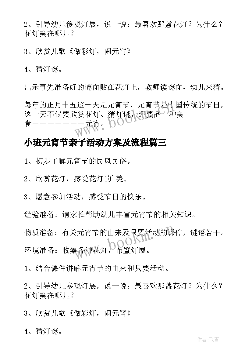 2023年小班元宵节亲子活动方案及流程(实用6篇)