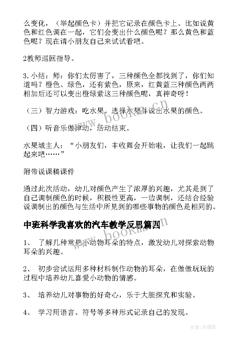 2023年中班科学我喜欢的汽车教学反思 中班科学活动反思(汇总8篇)