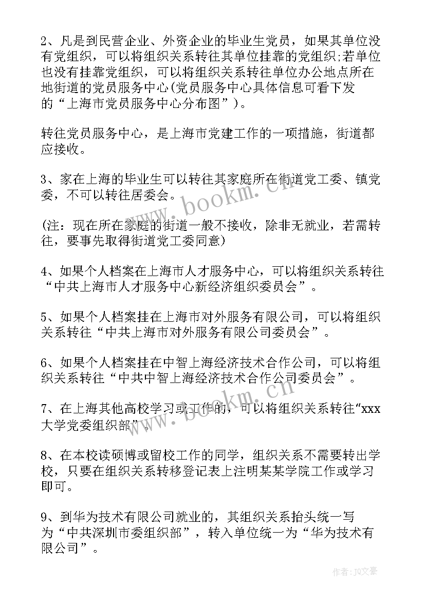 2023年团员组织关系介绍信电子版 团员组织关系转接介绍信(优质5篇)