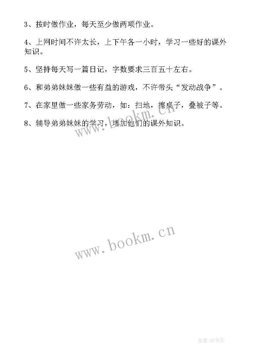 最新小学寒假计划书格式带日期(实用5篇)